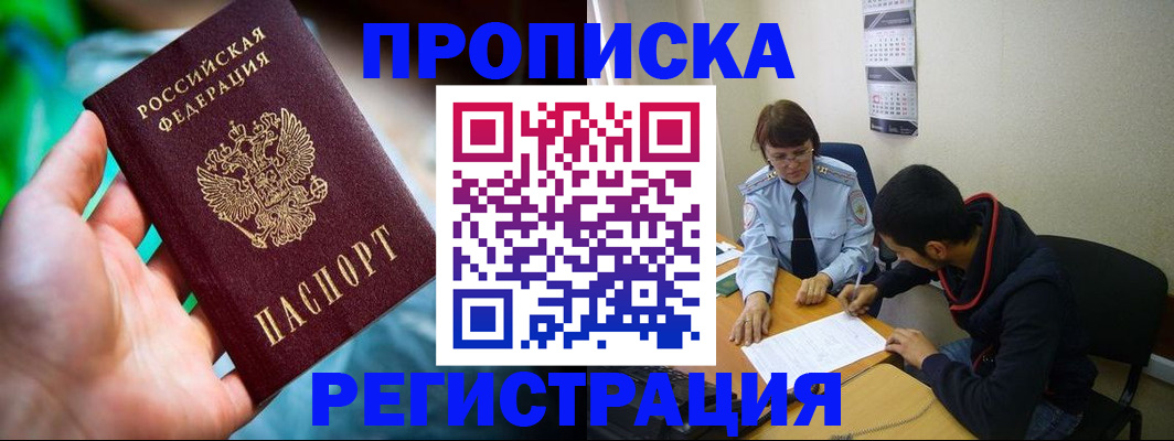 прописка регистрация в Лисках