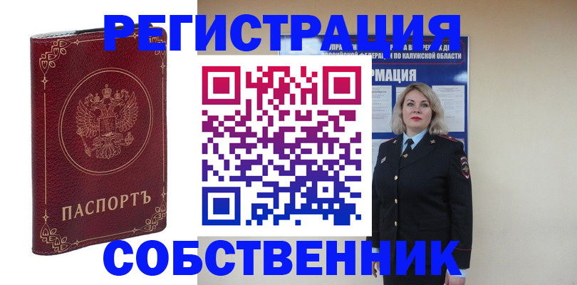 купить прописку в Лисках